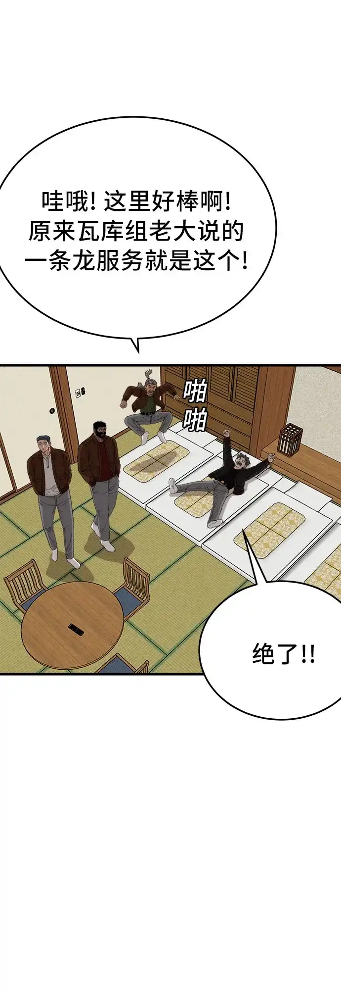 我是坏小子 第309话 第66页
