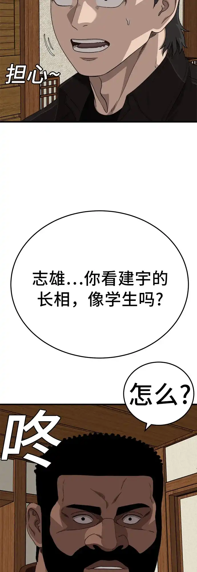 我是坏小子 第309话 第68页