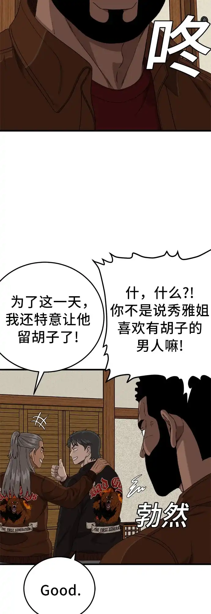 我是坏小子 第309话 第69页