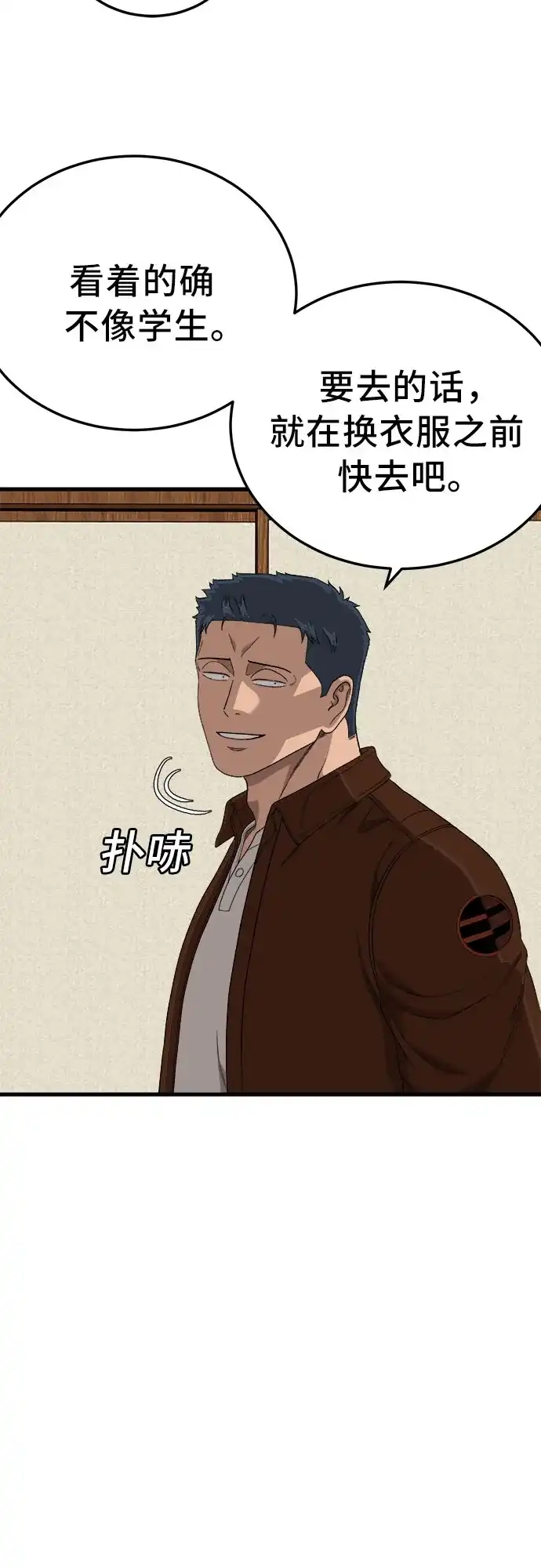我是坏小子 第309话 第70页
