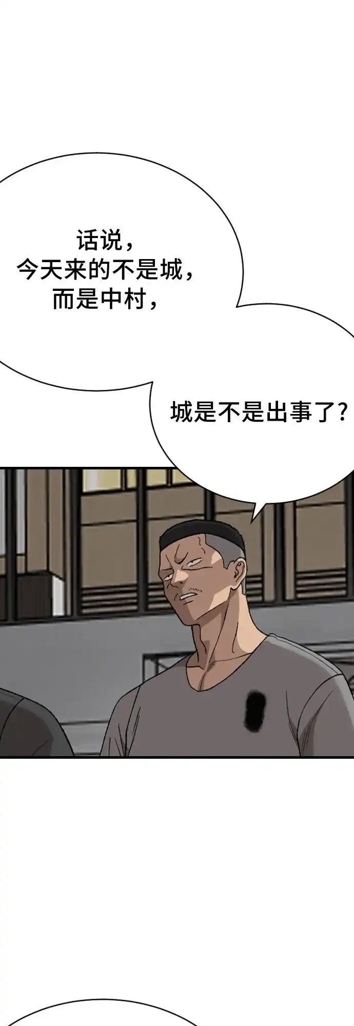 我是坏小子 第309话 第73页