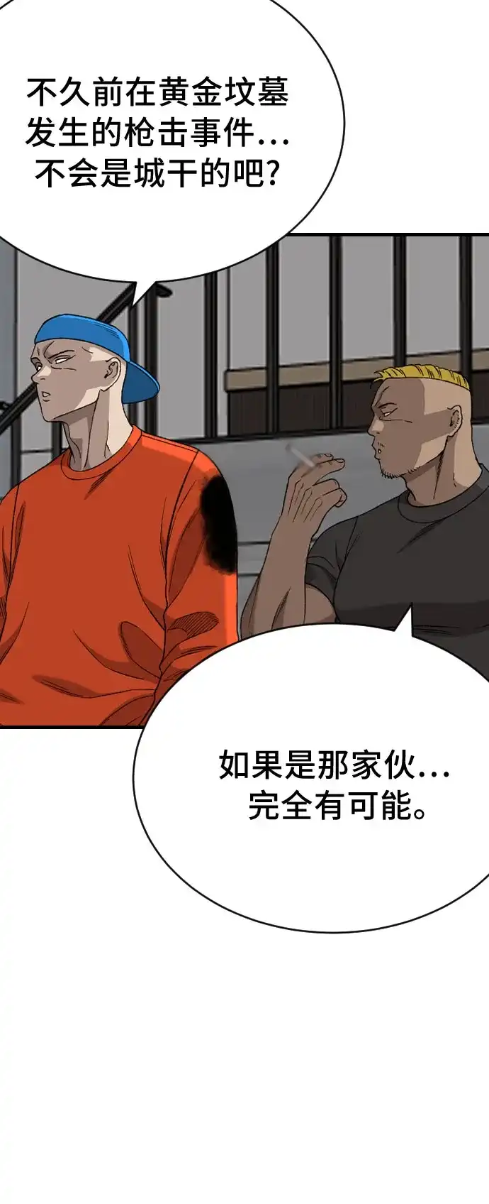 我是坏小子 第309话 第74页