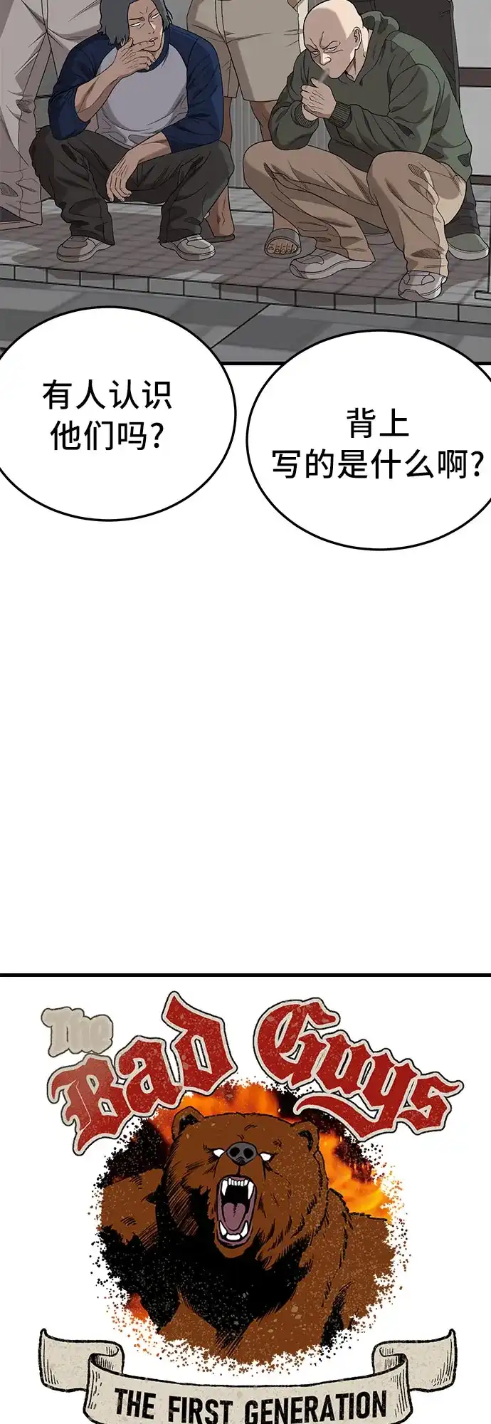 我是坏小子 第309话 第77页