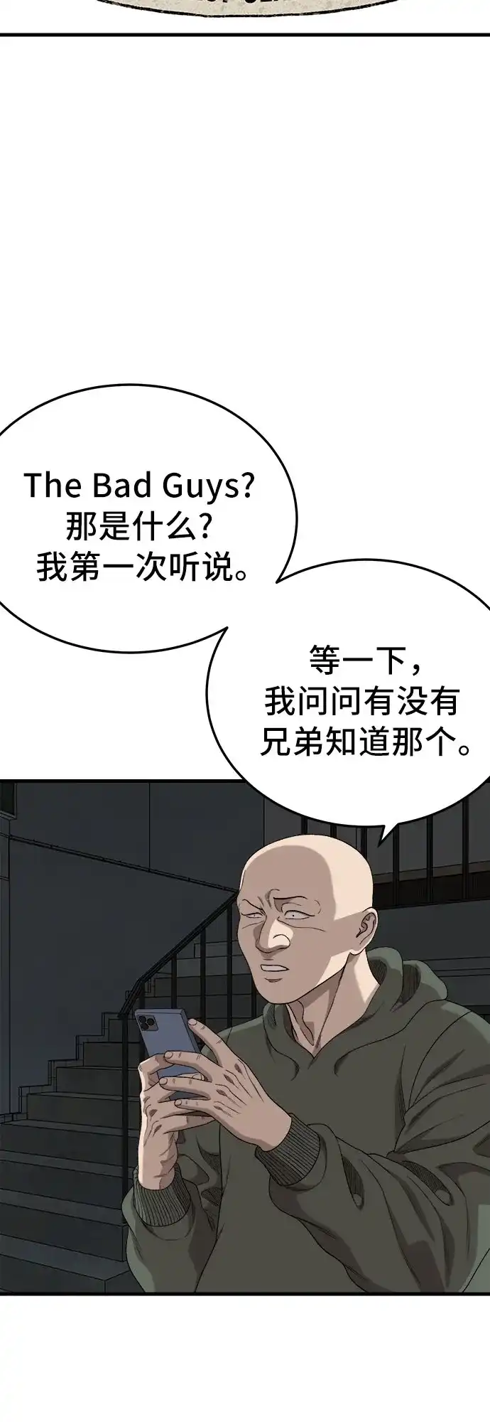 我是坏小子 第309话 第78页