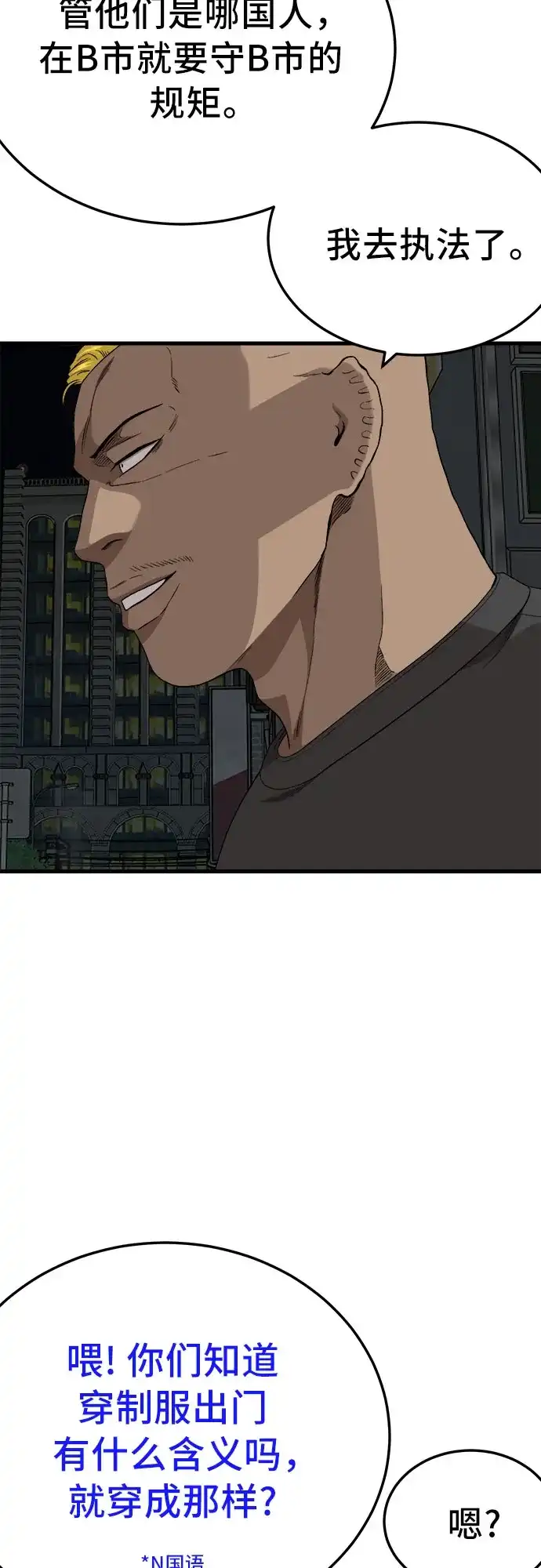 我是坏小子 第309话 第80页
