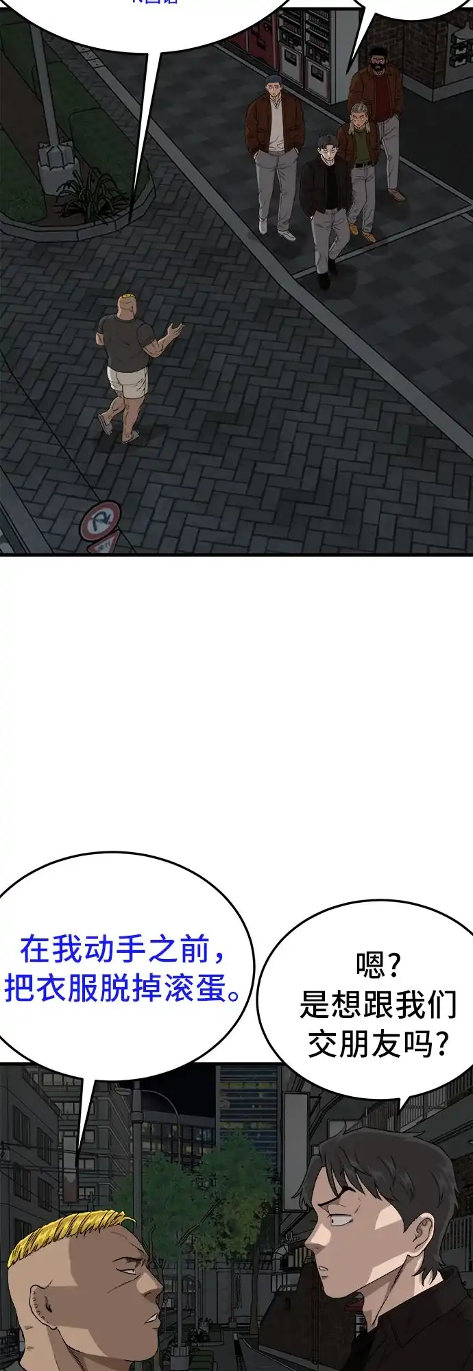 我是坏小子 第309话 第81页
