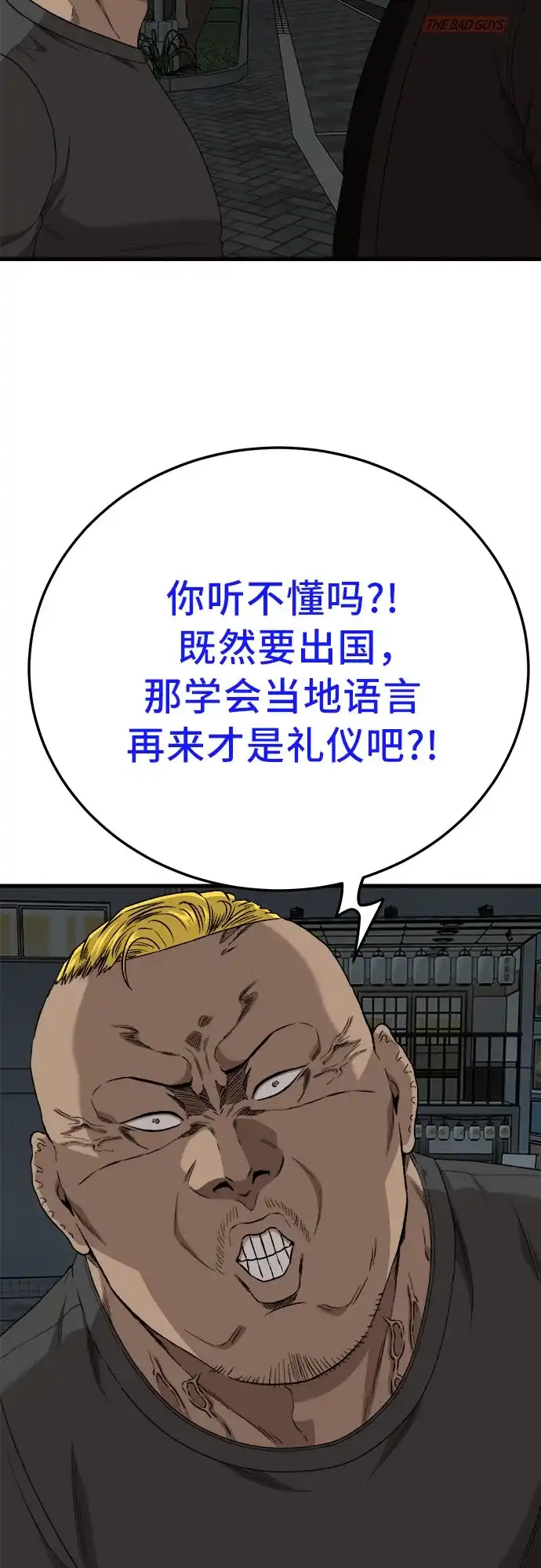 我是坏小子 第309话 第82页