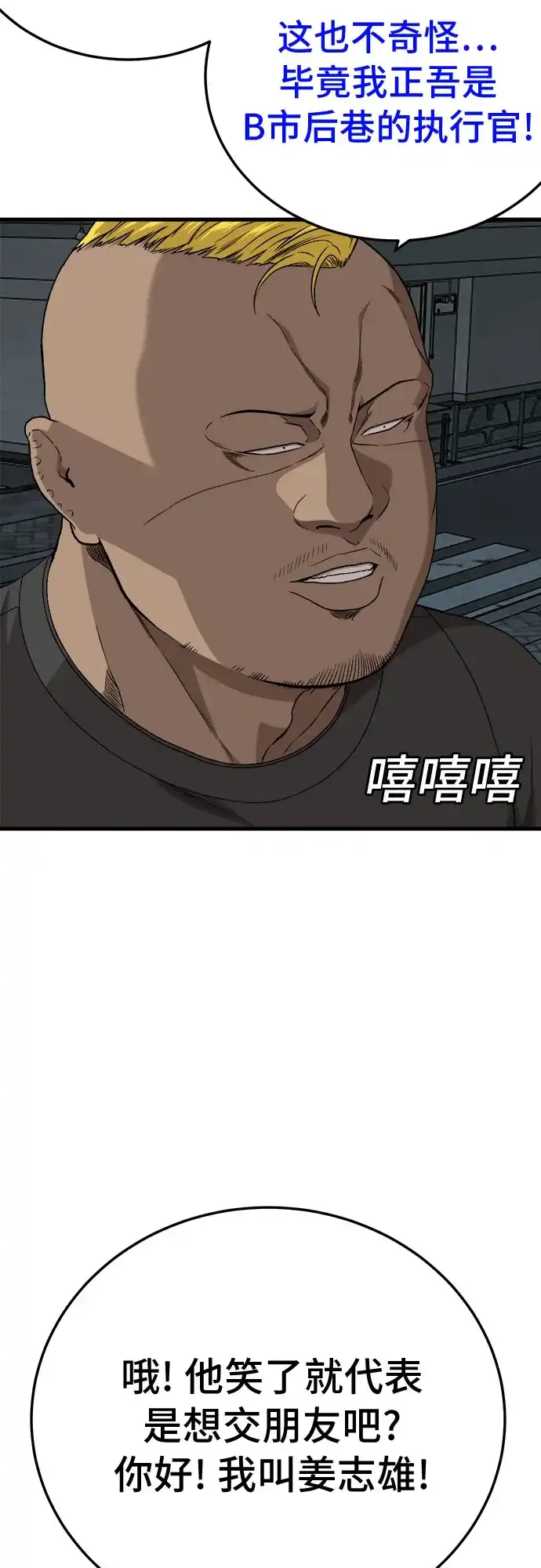 我是坏小子 第309话 第85页