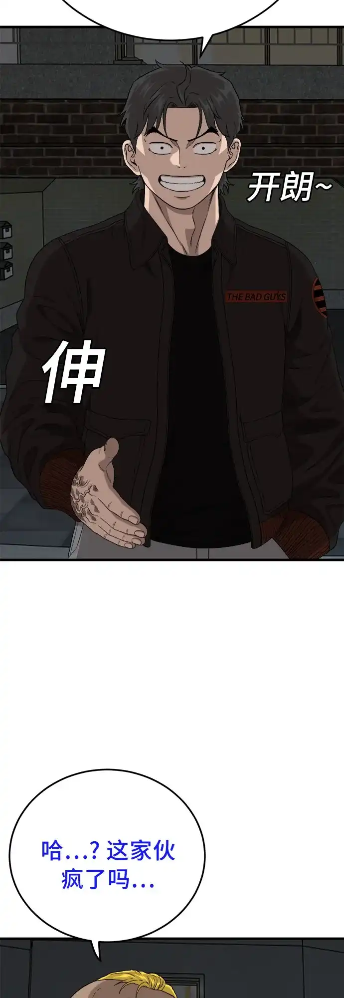 我是坏小子 第309话 第86页