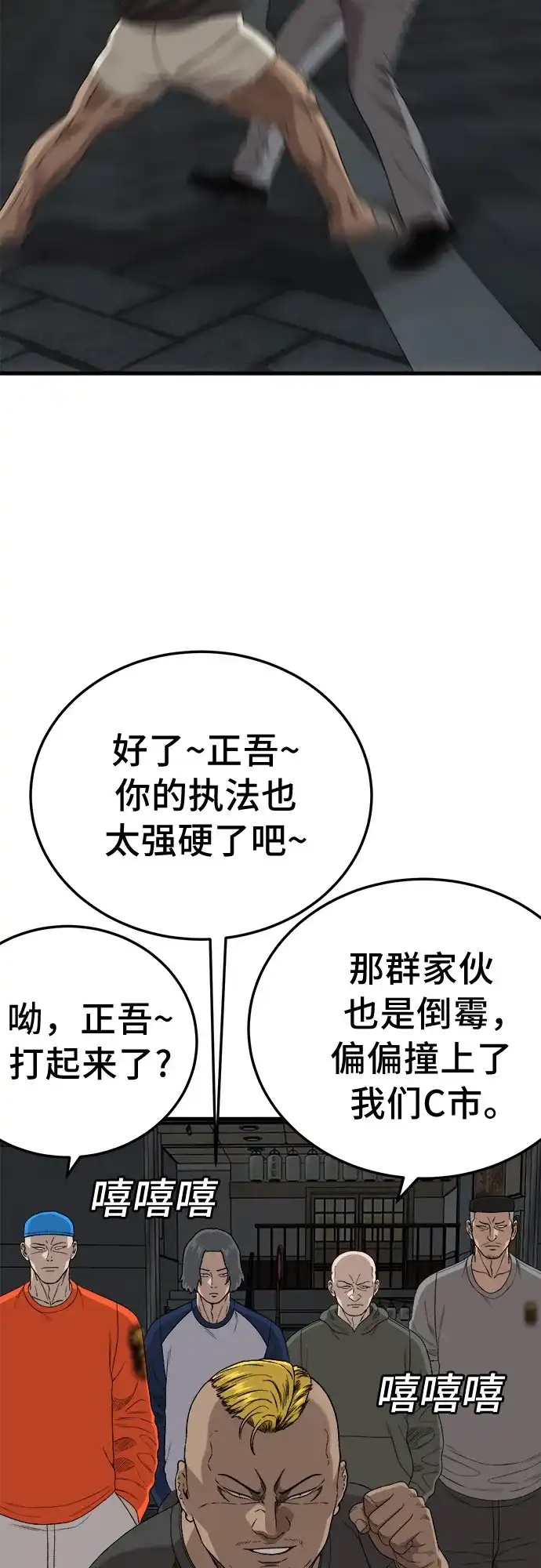 我是坏小子 第309话 第88页