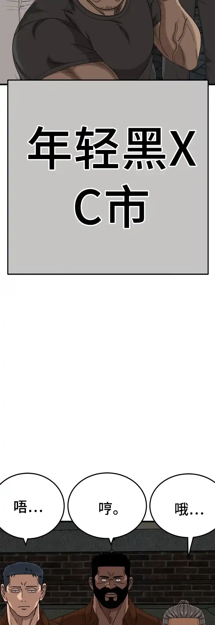 我是坏小子 第309话 第89页