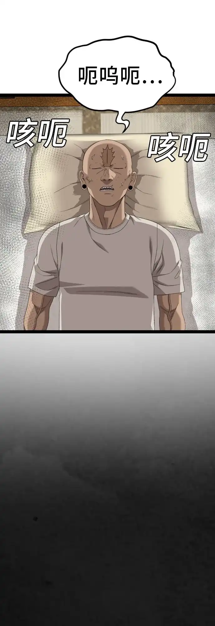 我是坏小子 第309话 第9页