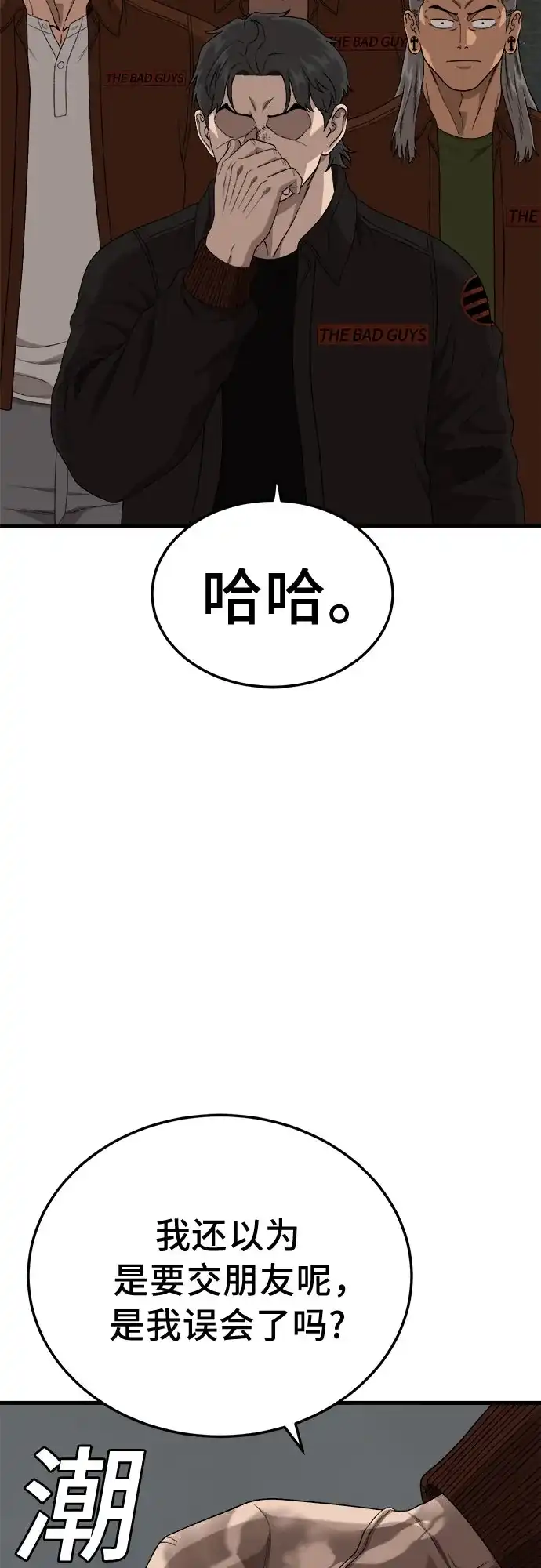 我是坏小子 第309话 第90页