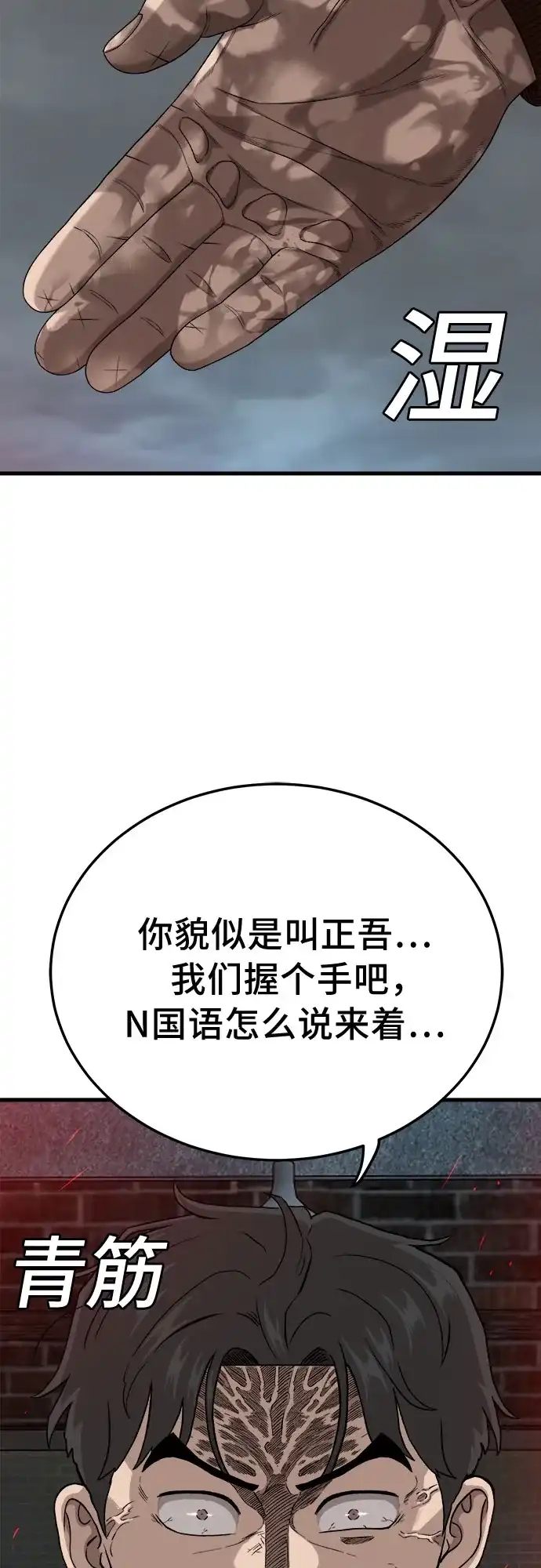 我是坏小子 第309话 第91页