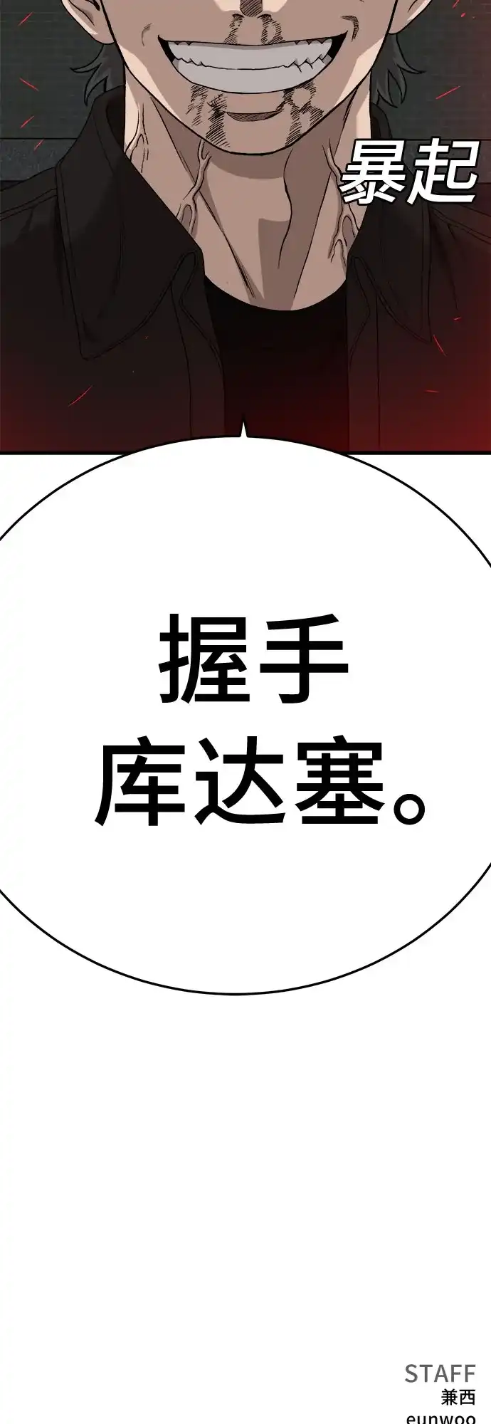 我是坏小子 第309话 第92页