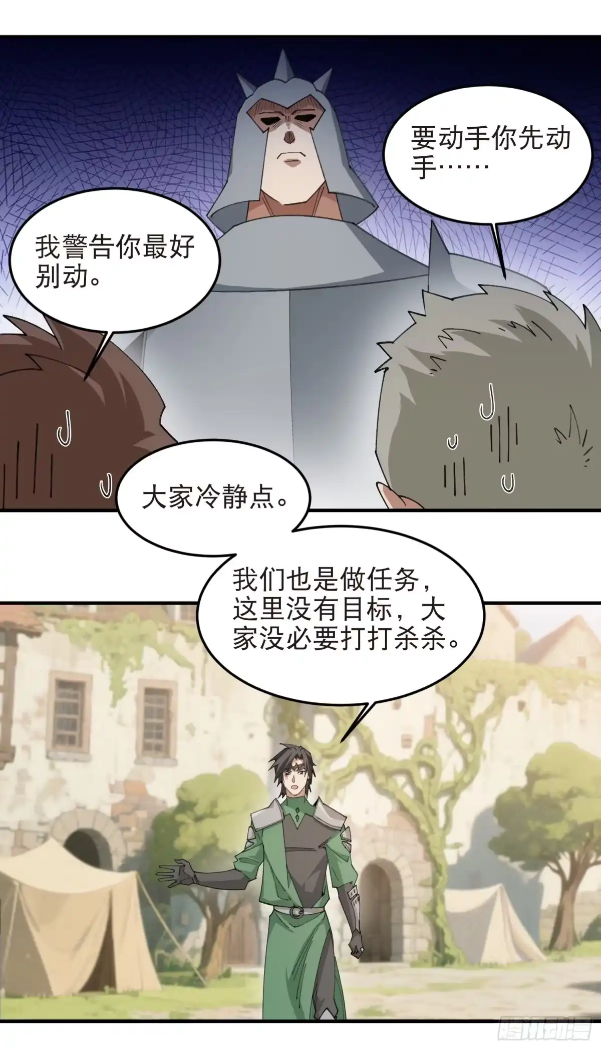 网游之近战法师 第562话 穷追不舍 第11页