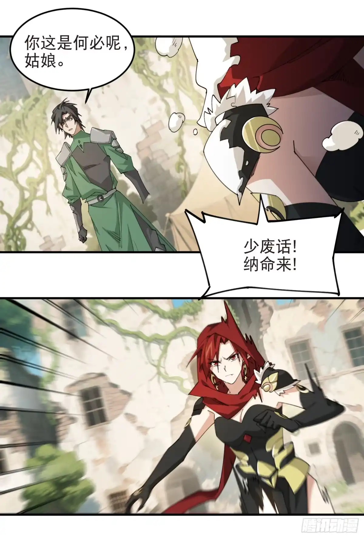 网游之近战法师 第562话 穷追不舍 第13页
