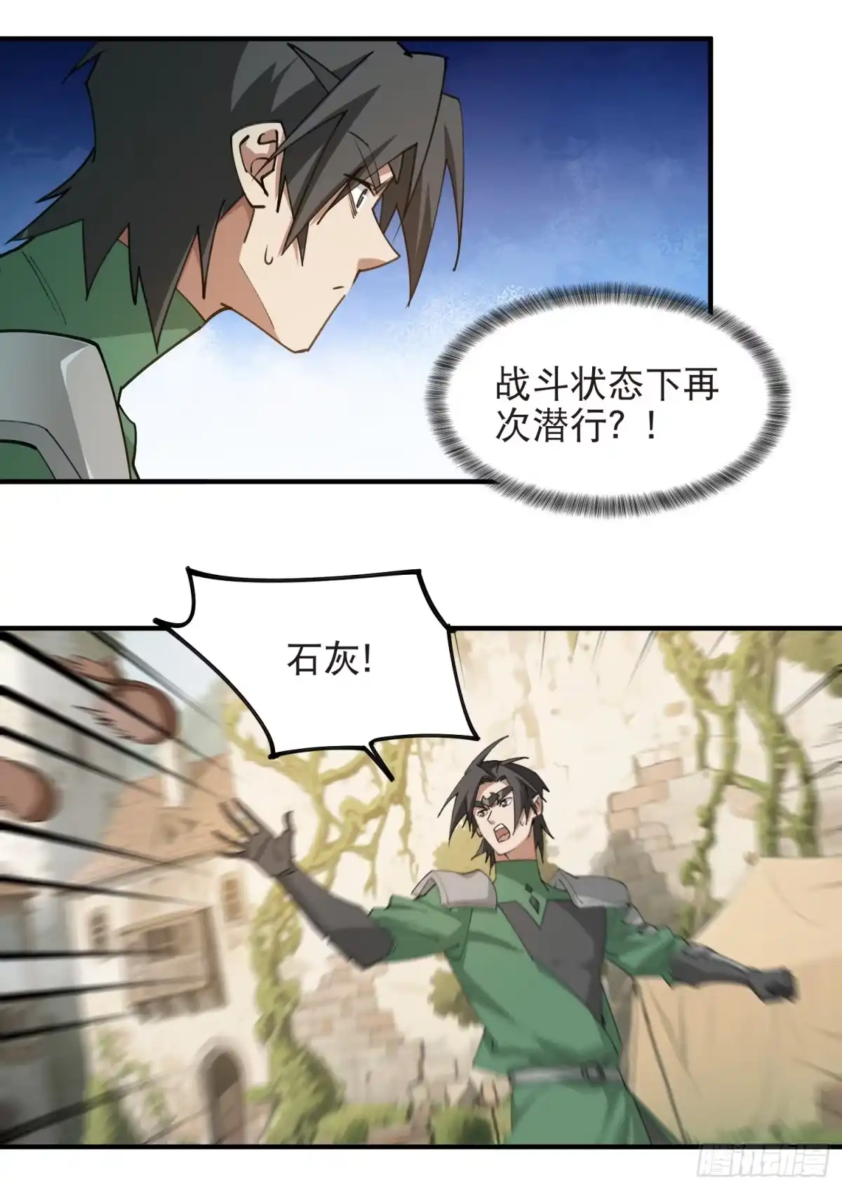 网游之近战法师 第562话 穷追不舍 第14页