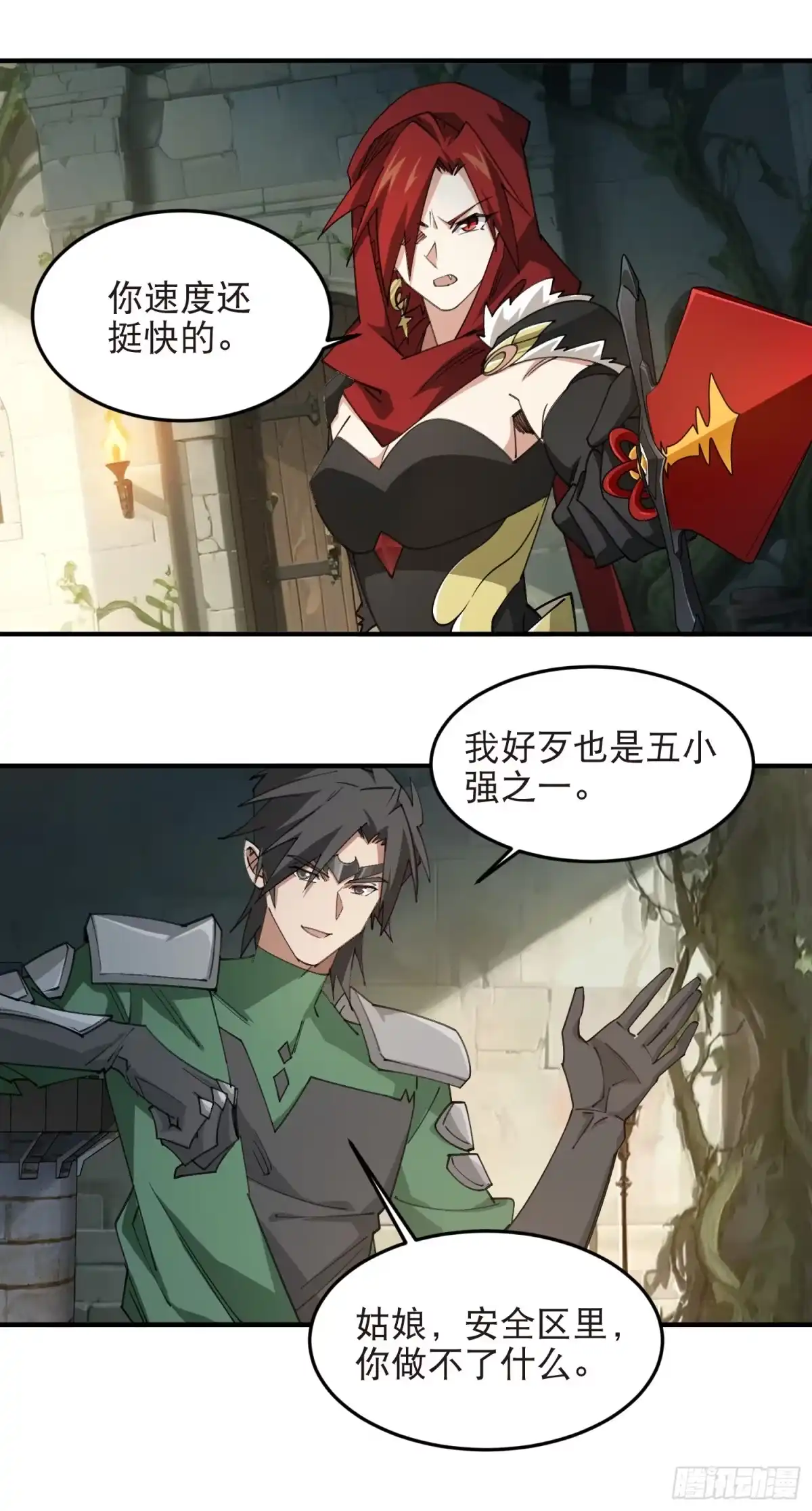 网游之近战法师 第562话 穷追不舍 第17页