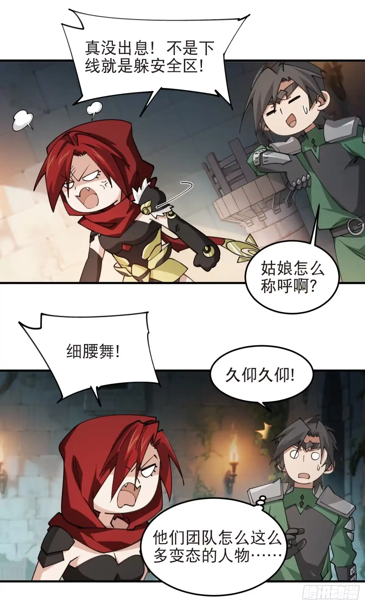 网游之近战法师 第562话 穷追不舍 第18页