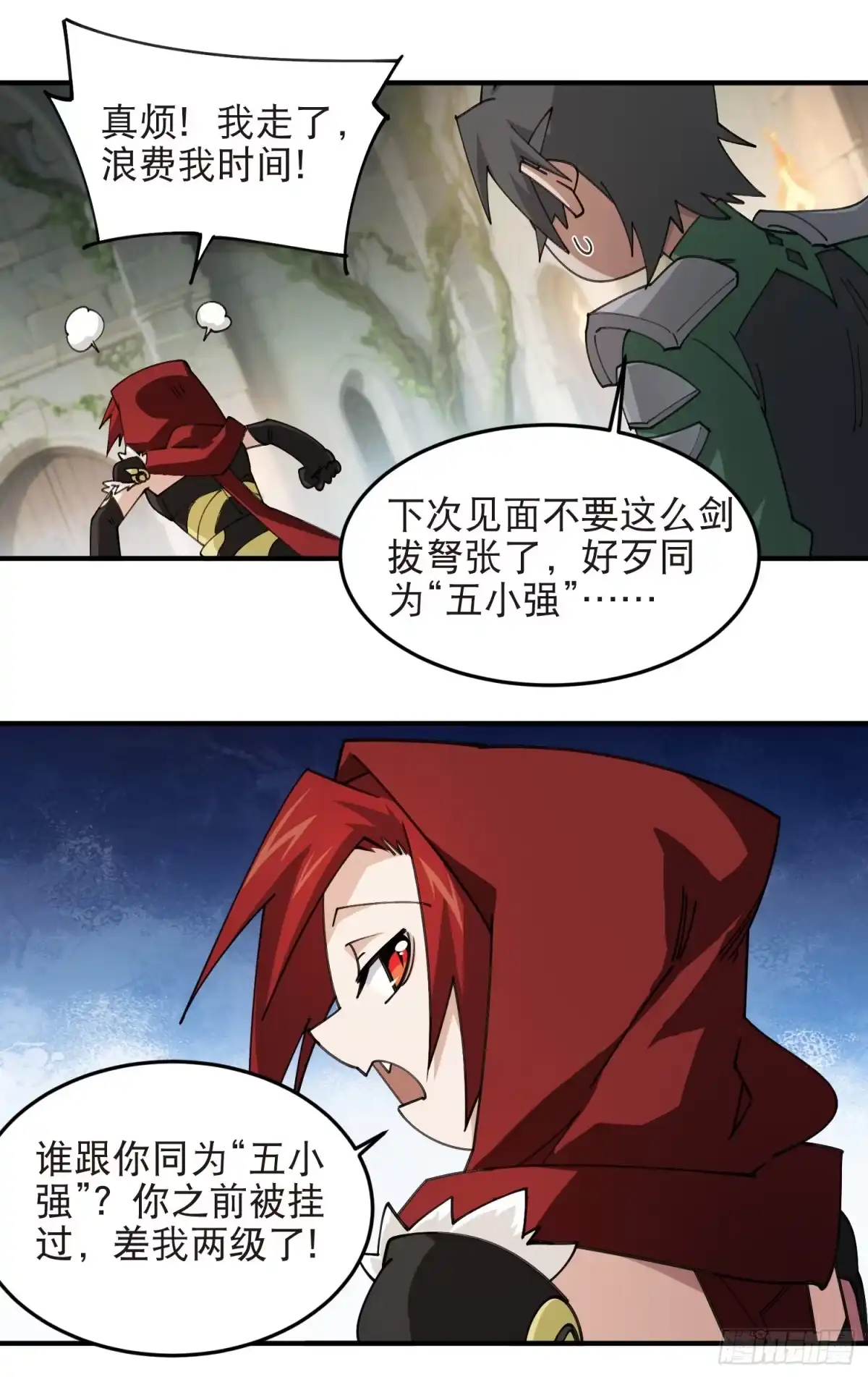 网游之近战法师 第562话 穷追不舍 第19页