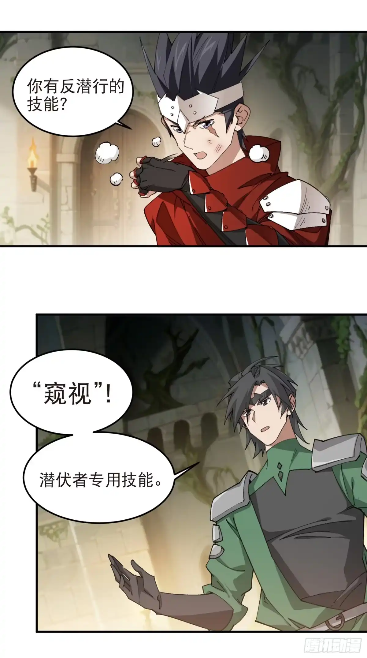 网游之近战法师 第562话 穷追不舍 第22页