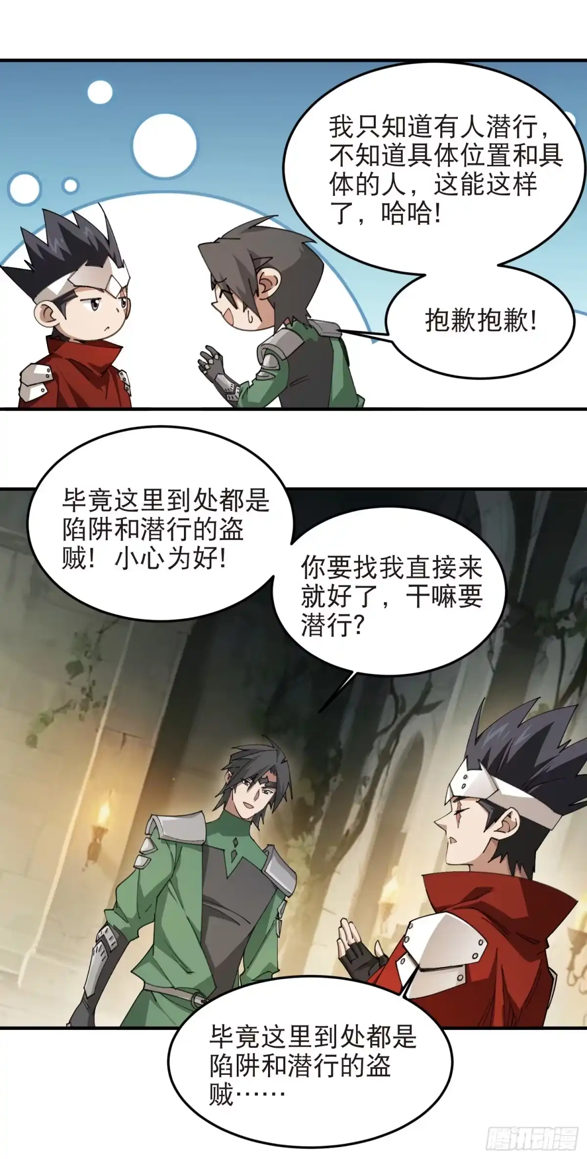 网游之近战法师 第562话 穷追不舍 第23页