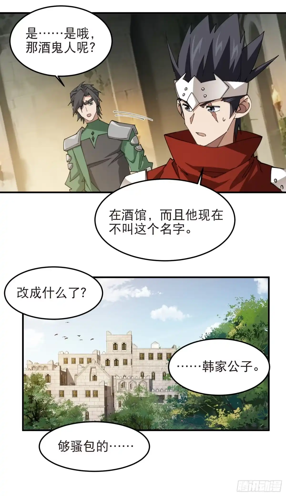网游之近战法师 第562话 穷追不舍 第24页