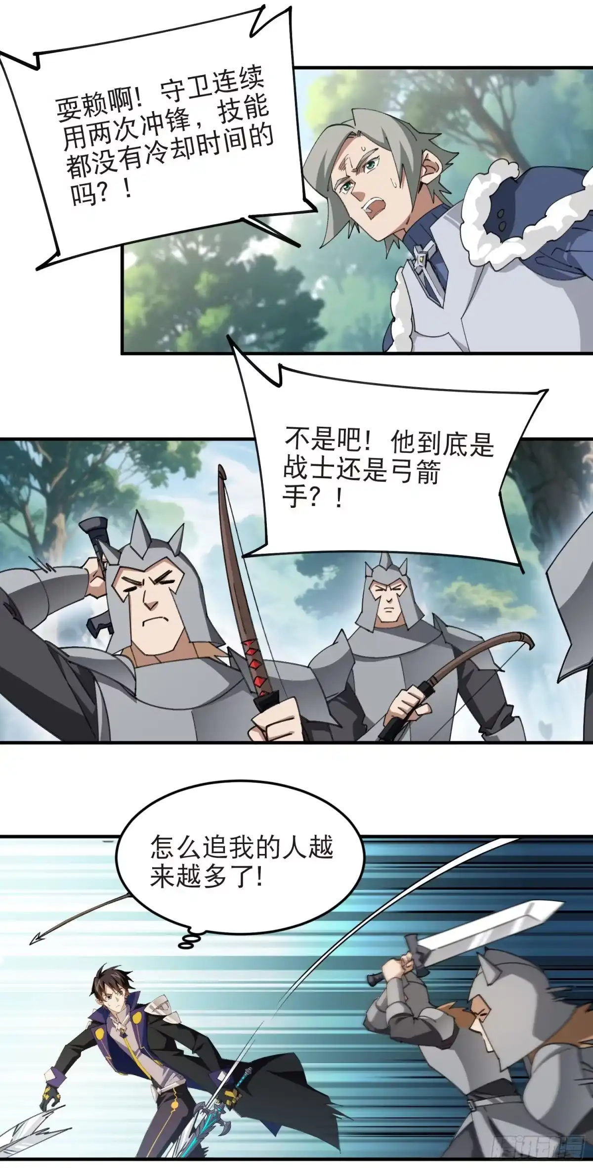网游之近战法师 第562话 穷追不舍 第3页