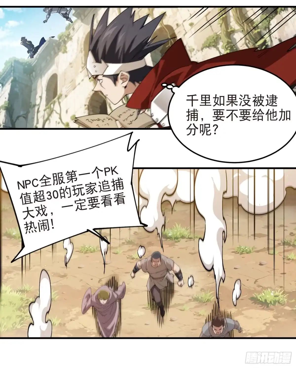 网游之近战法师 第562话 穷追不舍 第5页