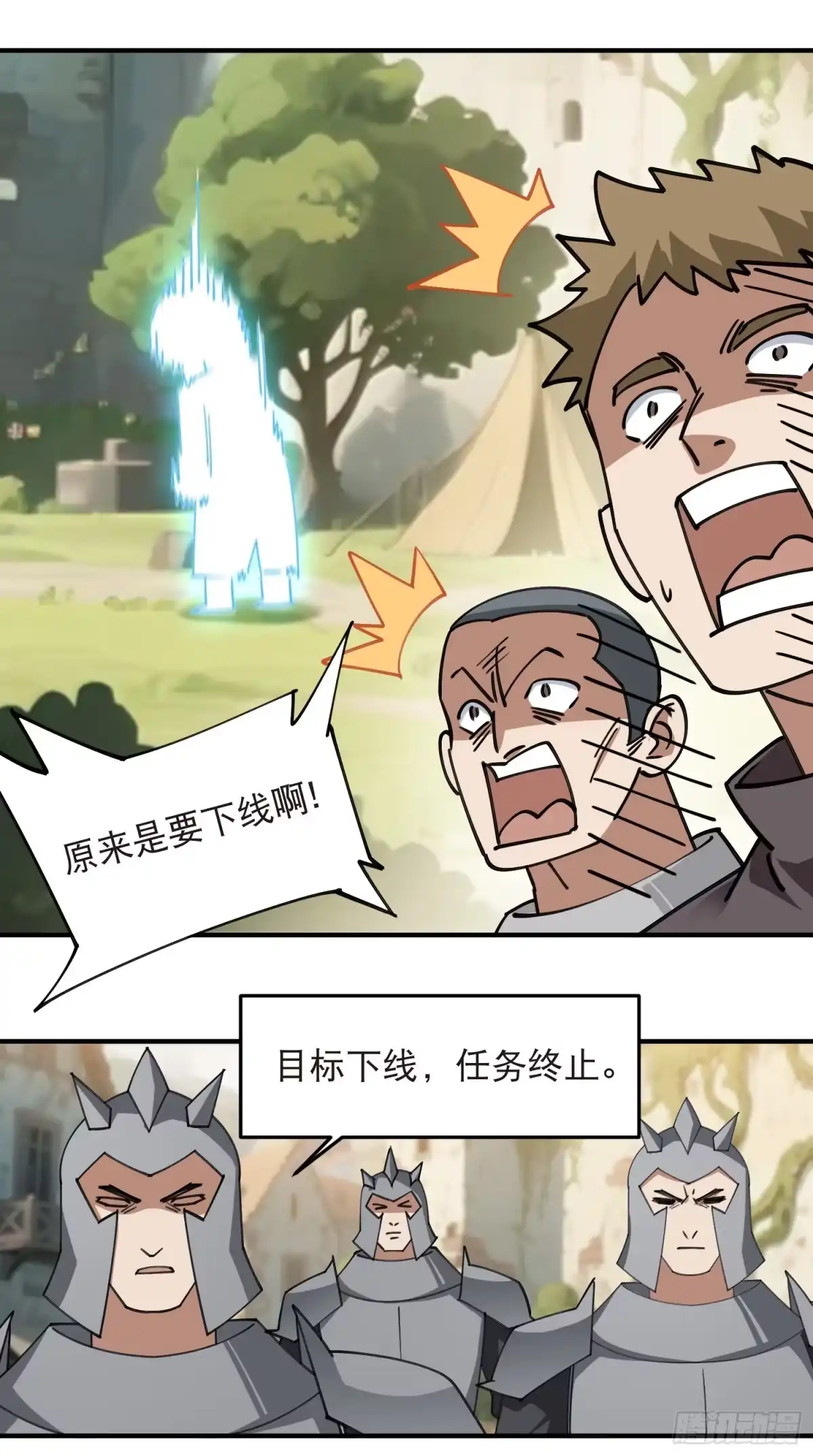 网游之近战法师 第562话 穷追不舍 第8页