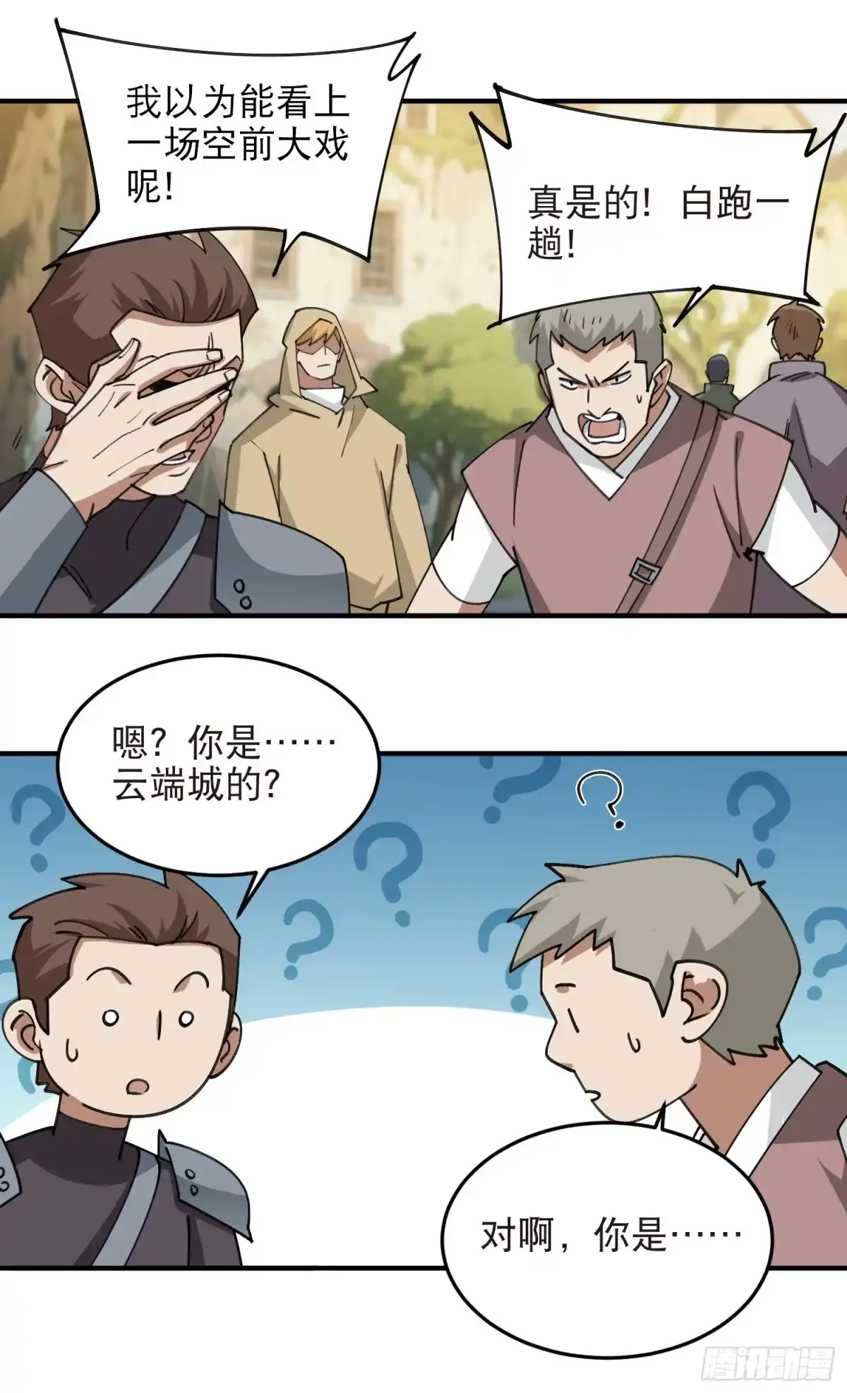 网游之近战法师 第562话 穷追不舍 第9页