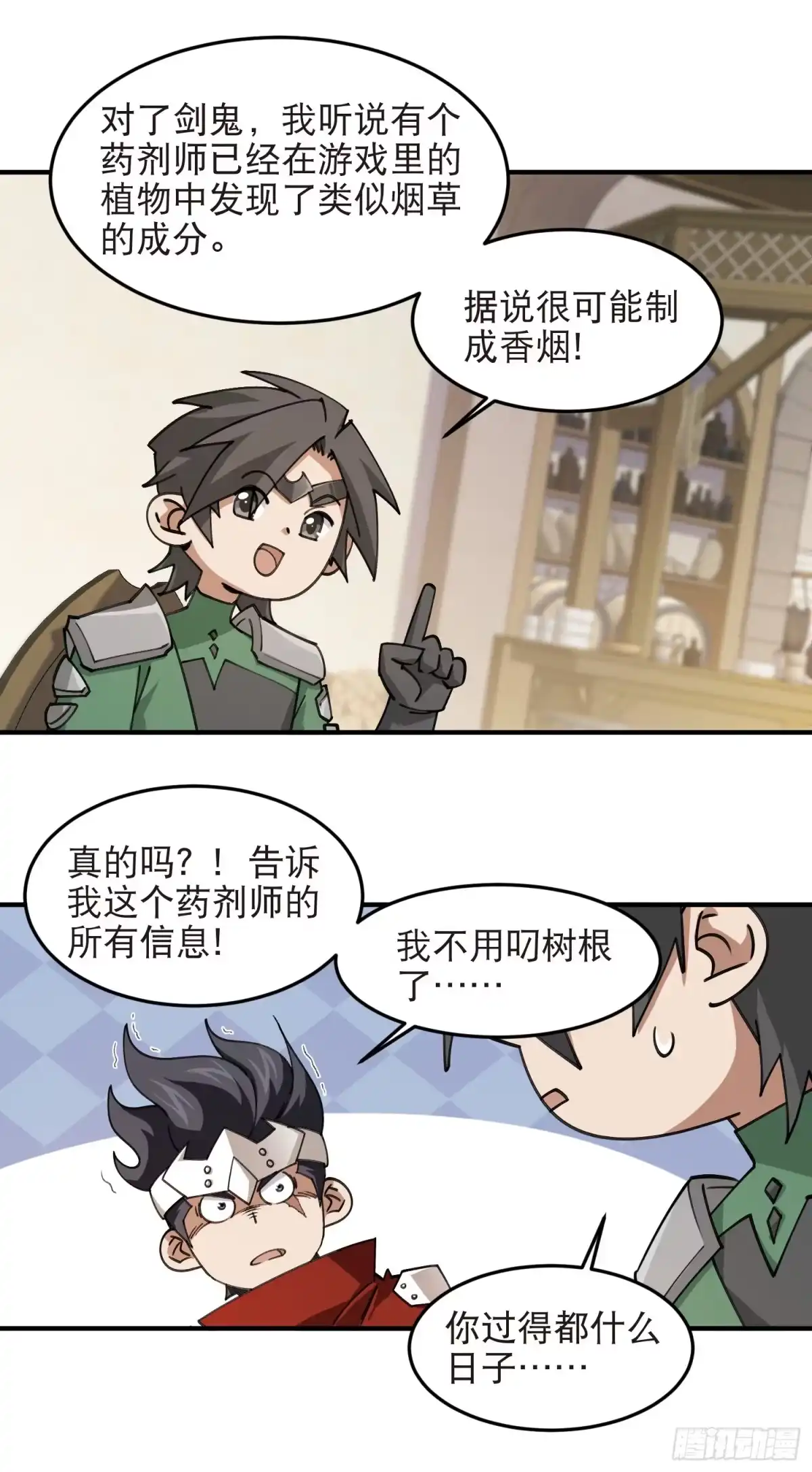 网游之近战法师 第563话 吾辈偶像 第10页