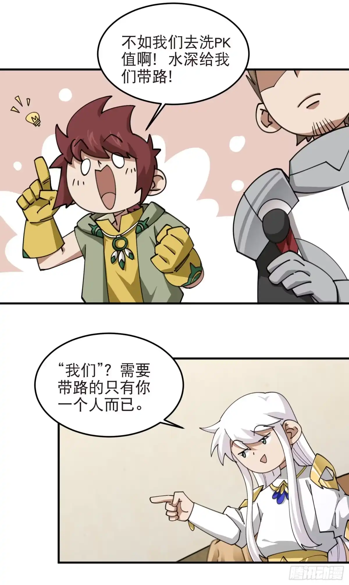 网游之近战法师 第563话 吾辈偶像 第12页