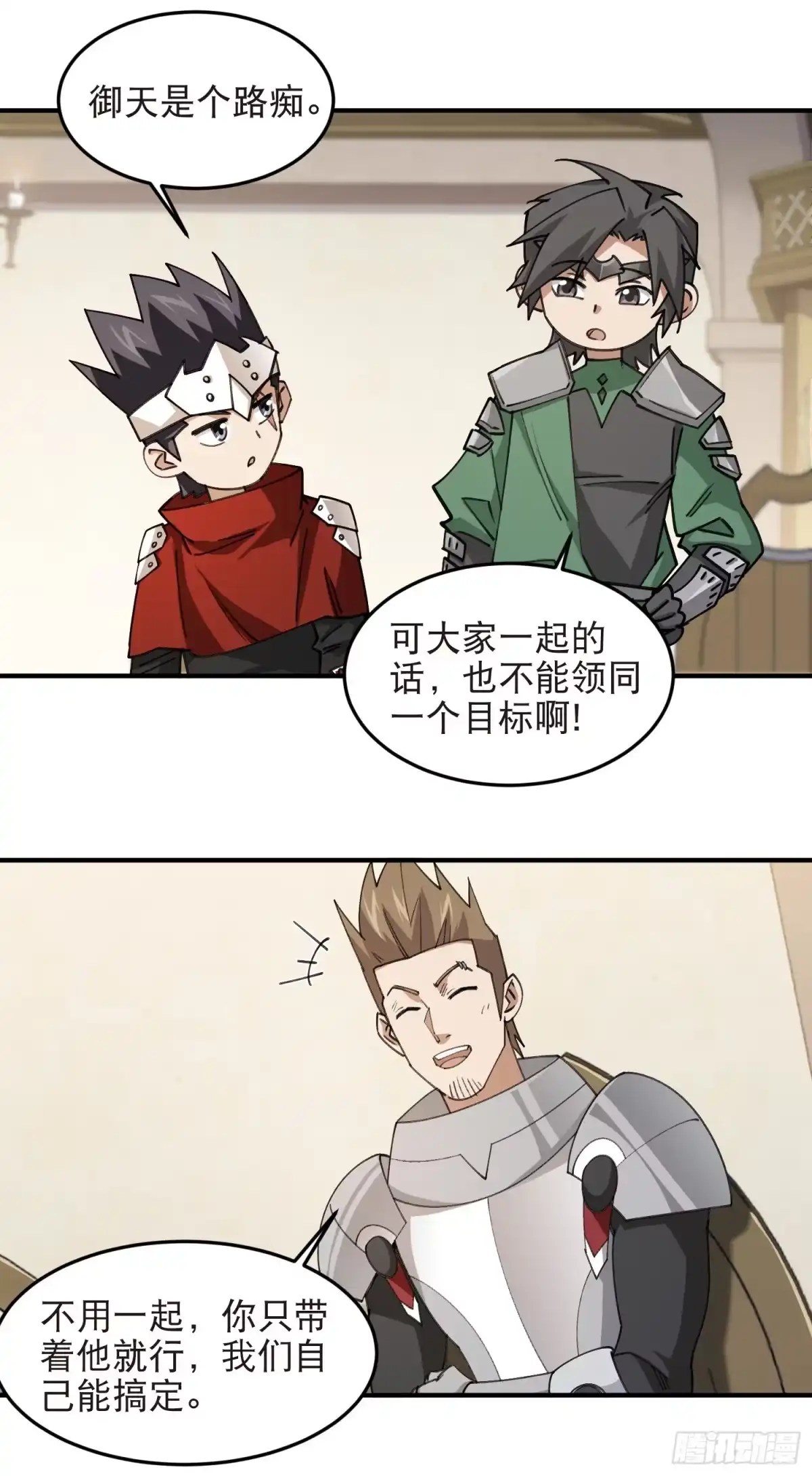 网游之近战法师 第563话 吾辈偶像 第13页