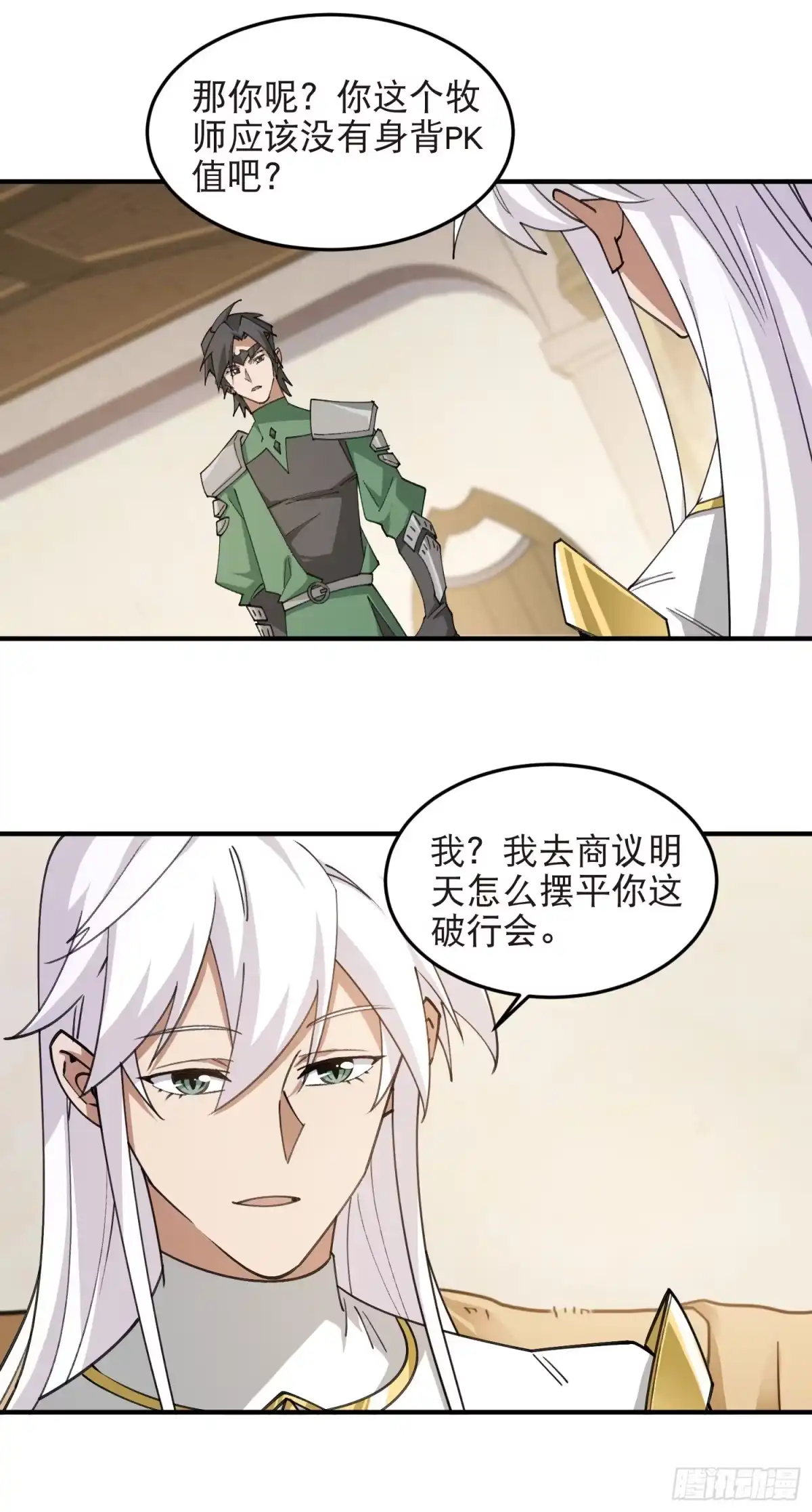 网游之近战法师 第563话 吾辈偶像 第14页