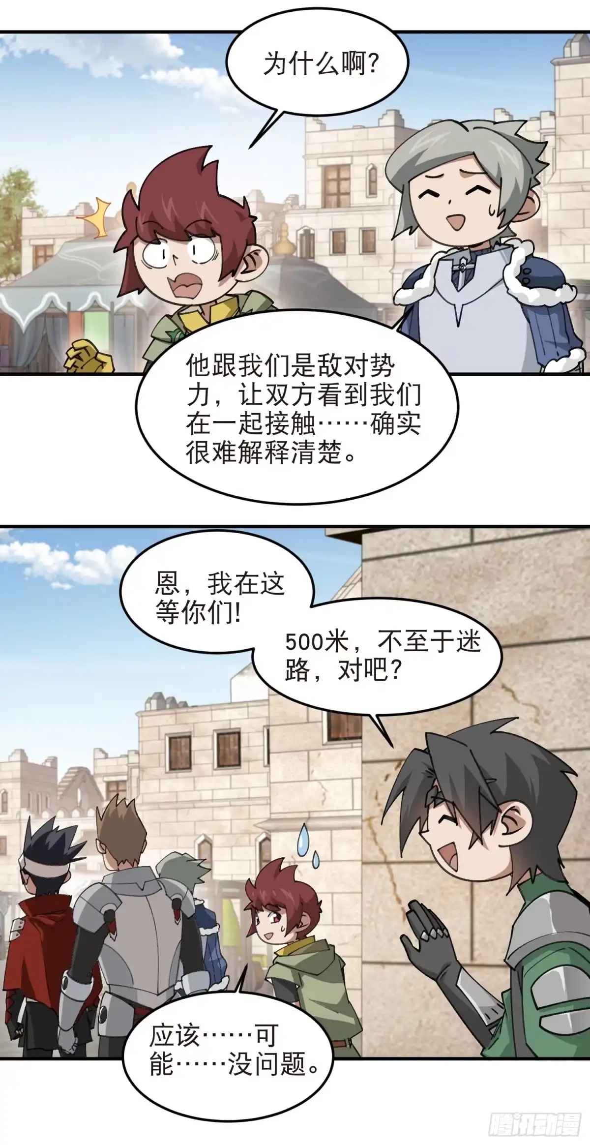 网游之近战法师 第563话 吾辈偶像 第18页