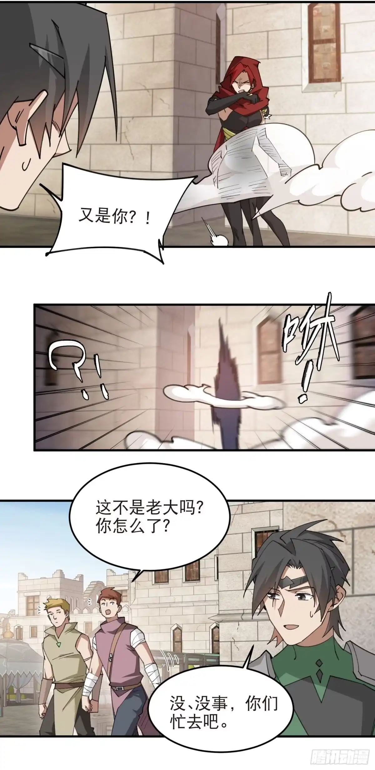 网游之近战法师 第563话 吾辈偶像 第20页