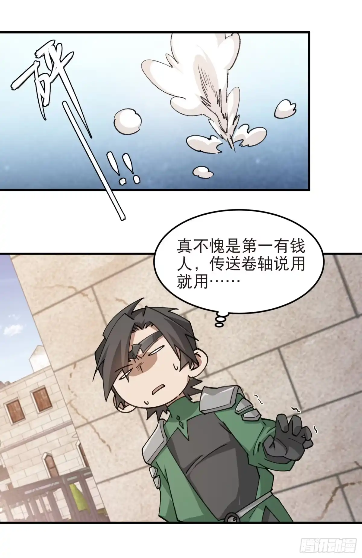 网游之近战法师 第563话 吾辈偶像 第22页