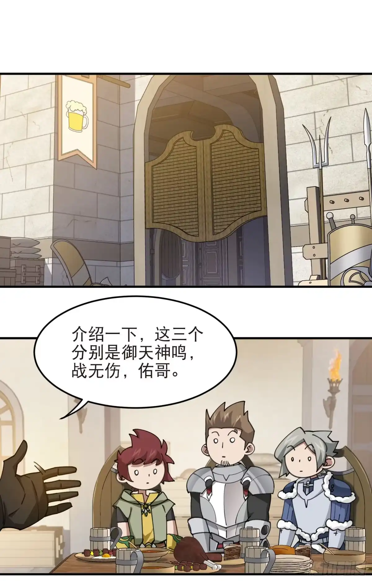 网游之近战法师 第563话 吾辈偶像 第3页