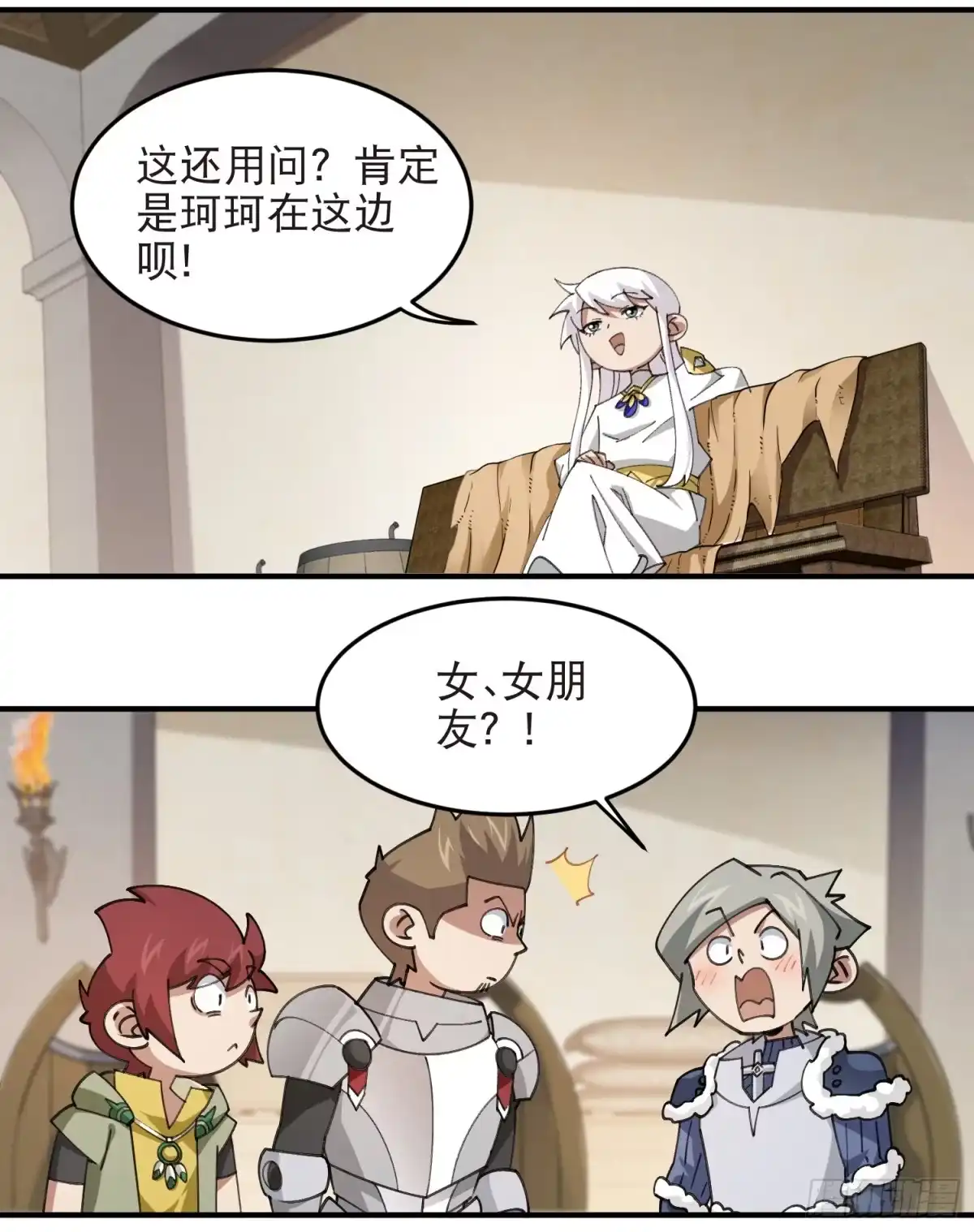 网游之近战法师 第563话 吾辈偶像 第6页