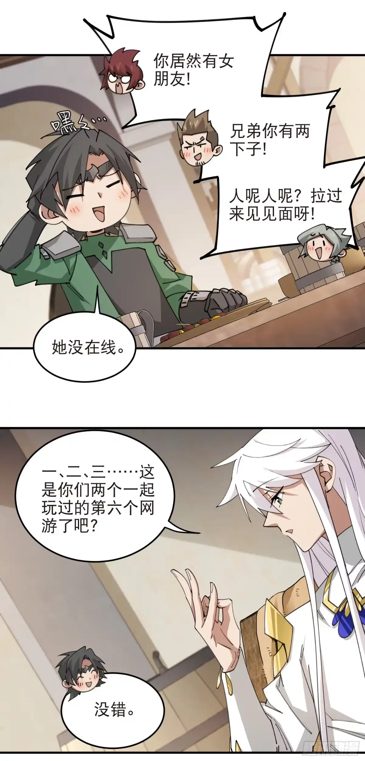 网游之近战法师 第563话 吾辈偶像 第7页