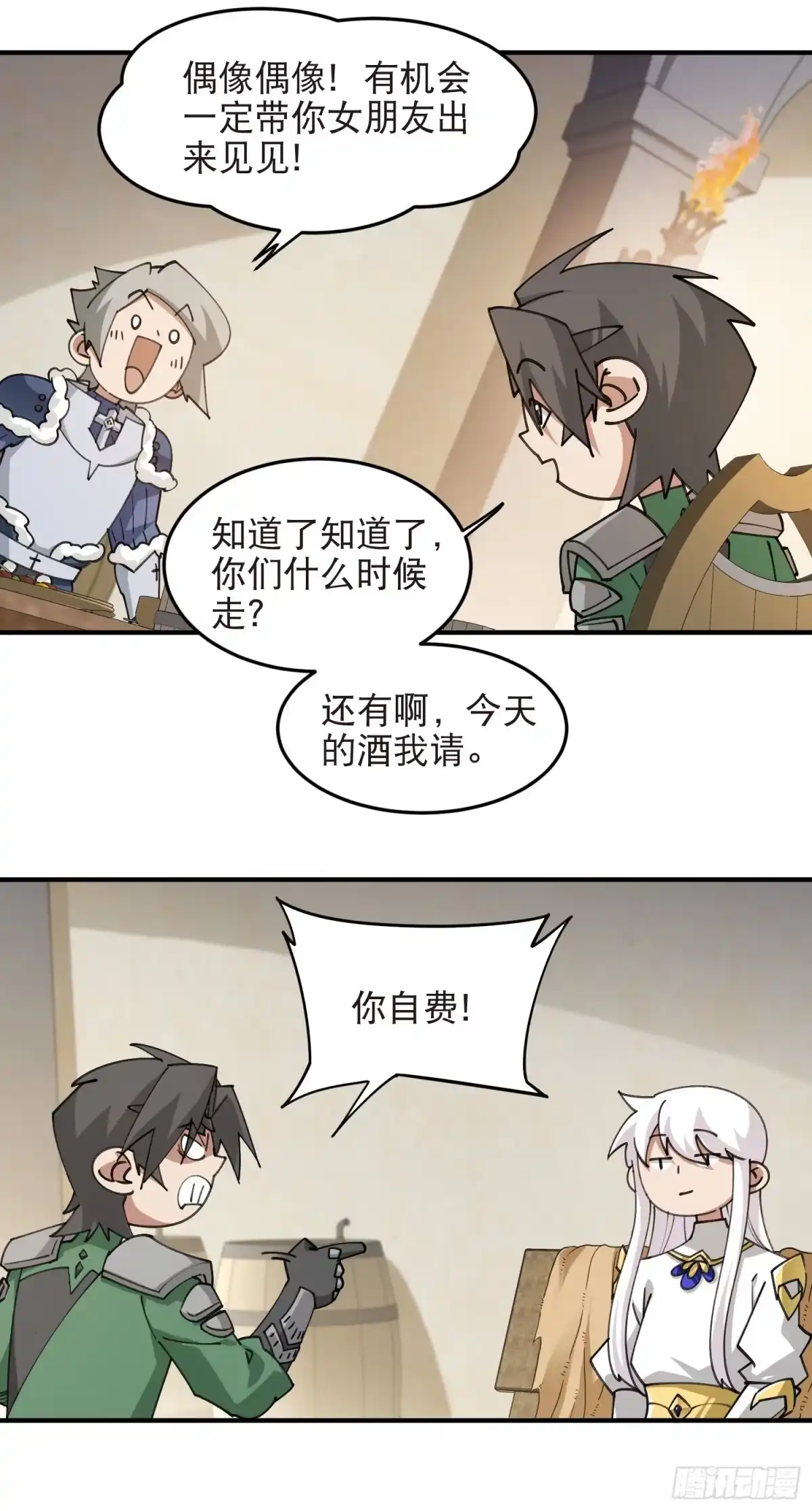 网游之近战法师 第563话 吾辈偶像 第9页