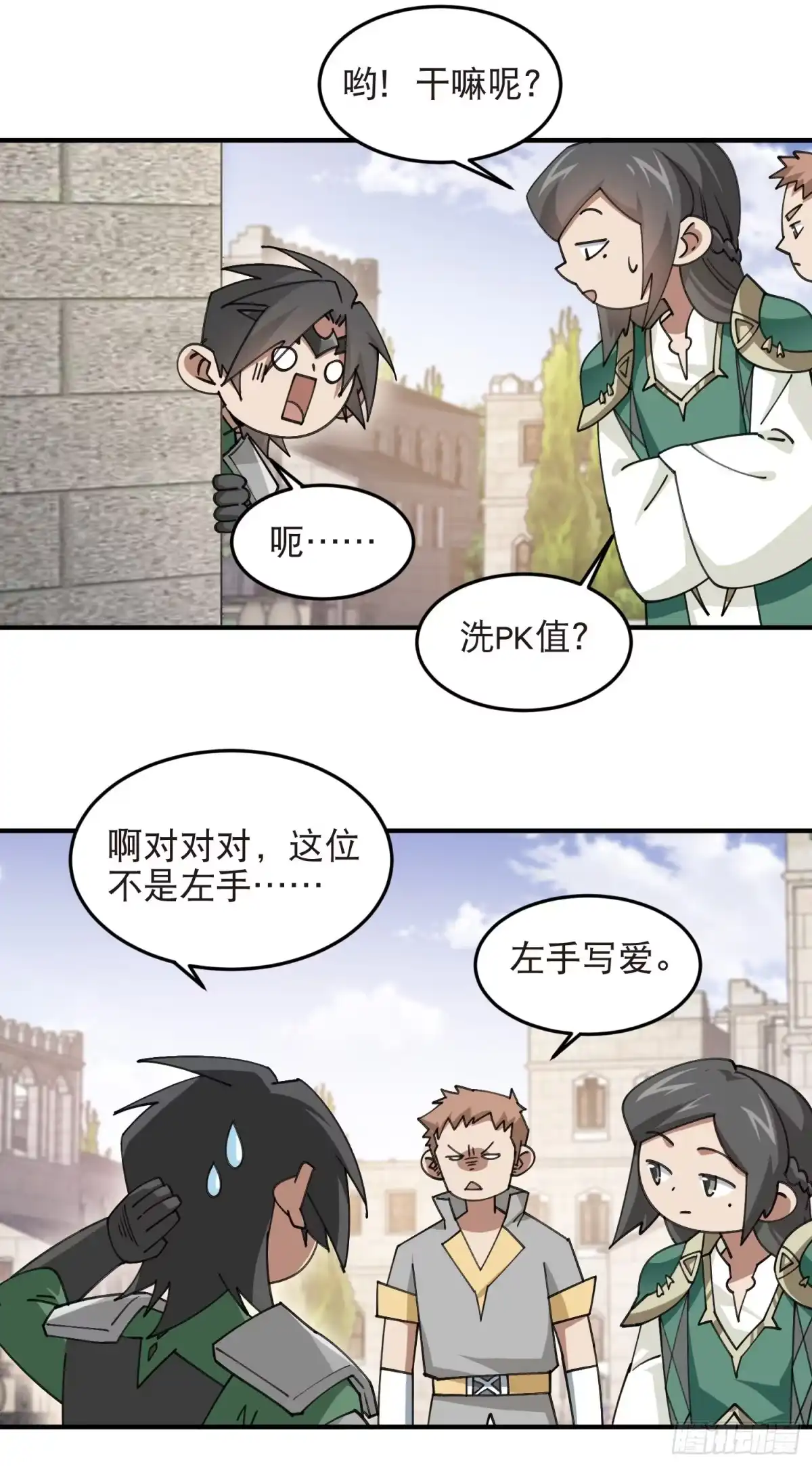 网游之近战法师 第564话 老好人水深 第11页