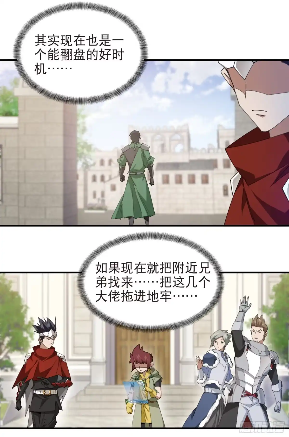网游之近战法师 第564话 老好人水深 第15页