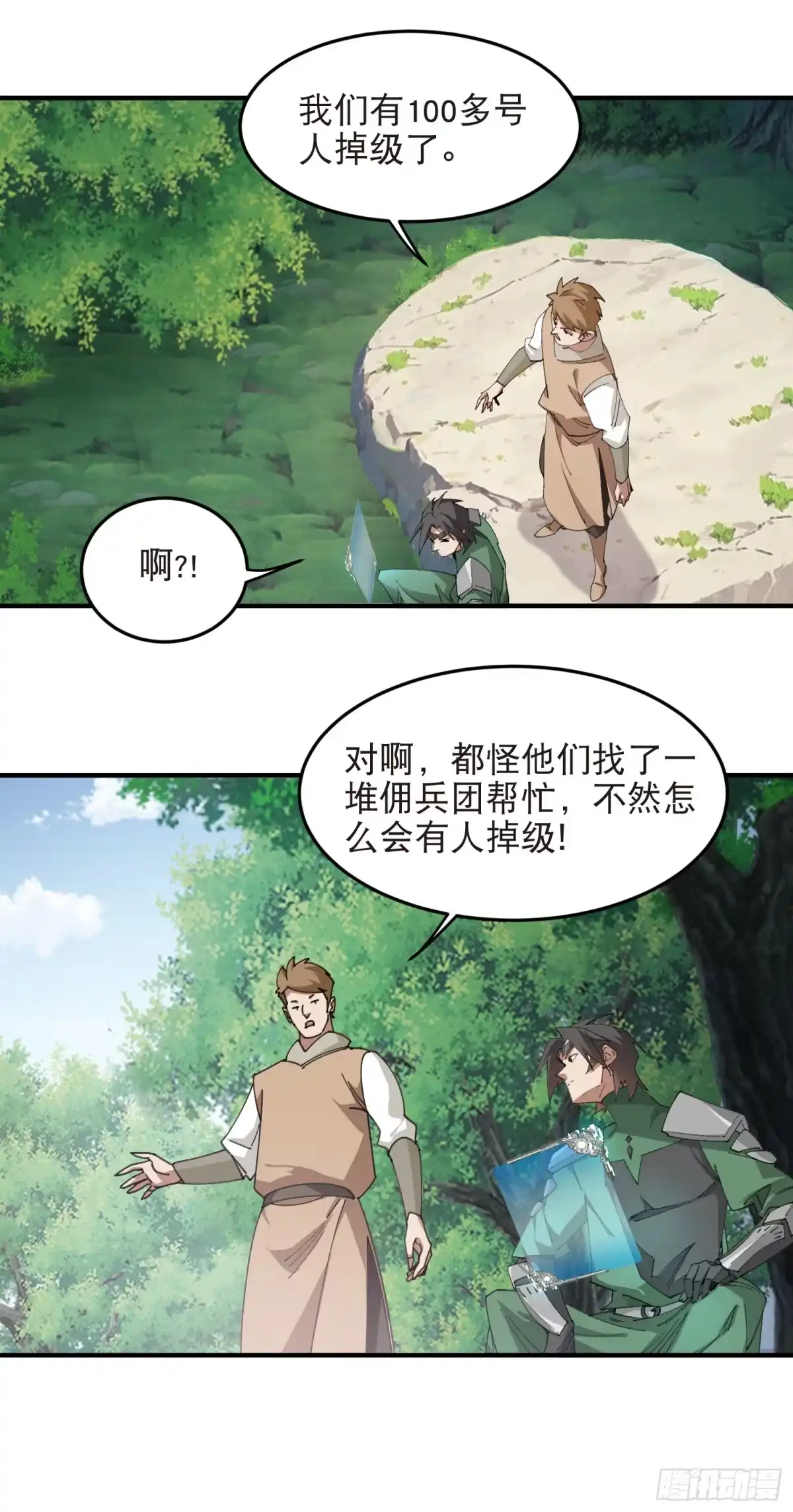 网游之近战法师 第564话 老好人水深 第19页