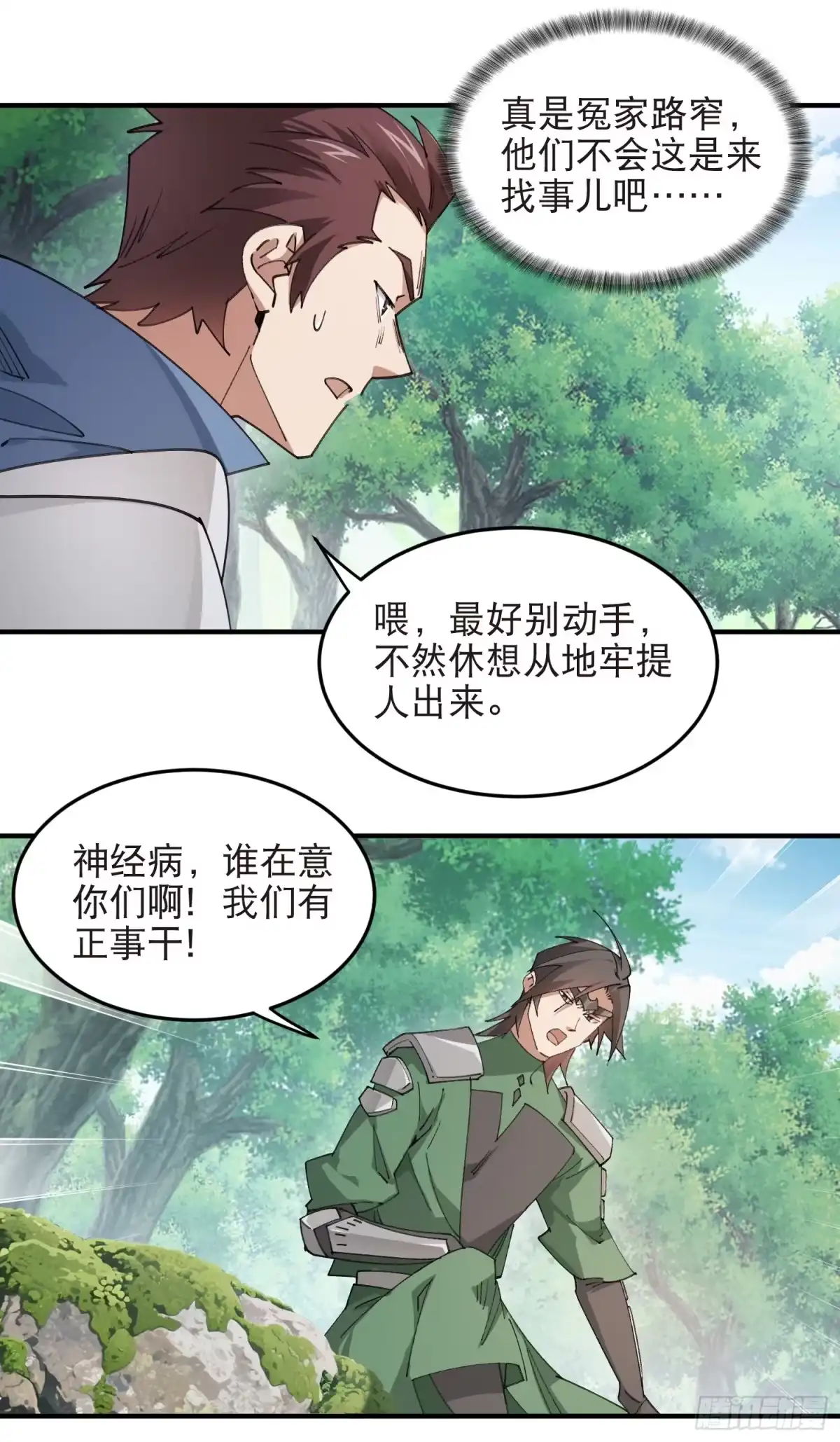 网游之近战法师 第564话 老好人水深 第22页