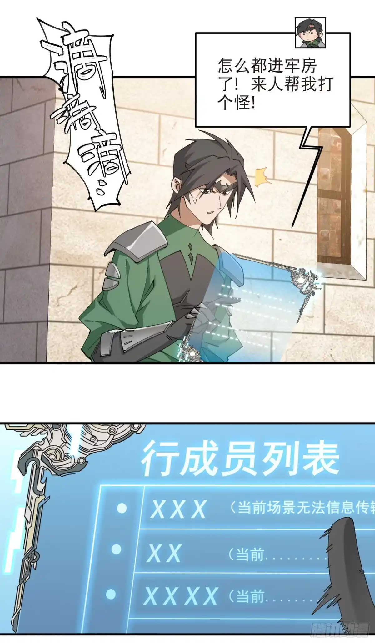 网游之近战法师 第564话 老好人水深 第3页