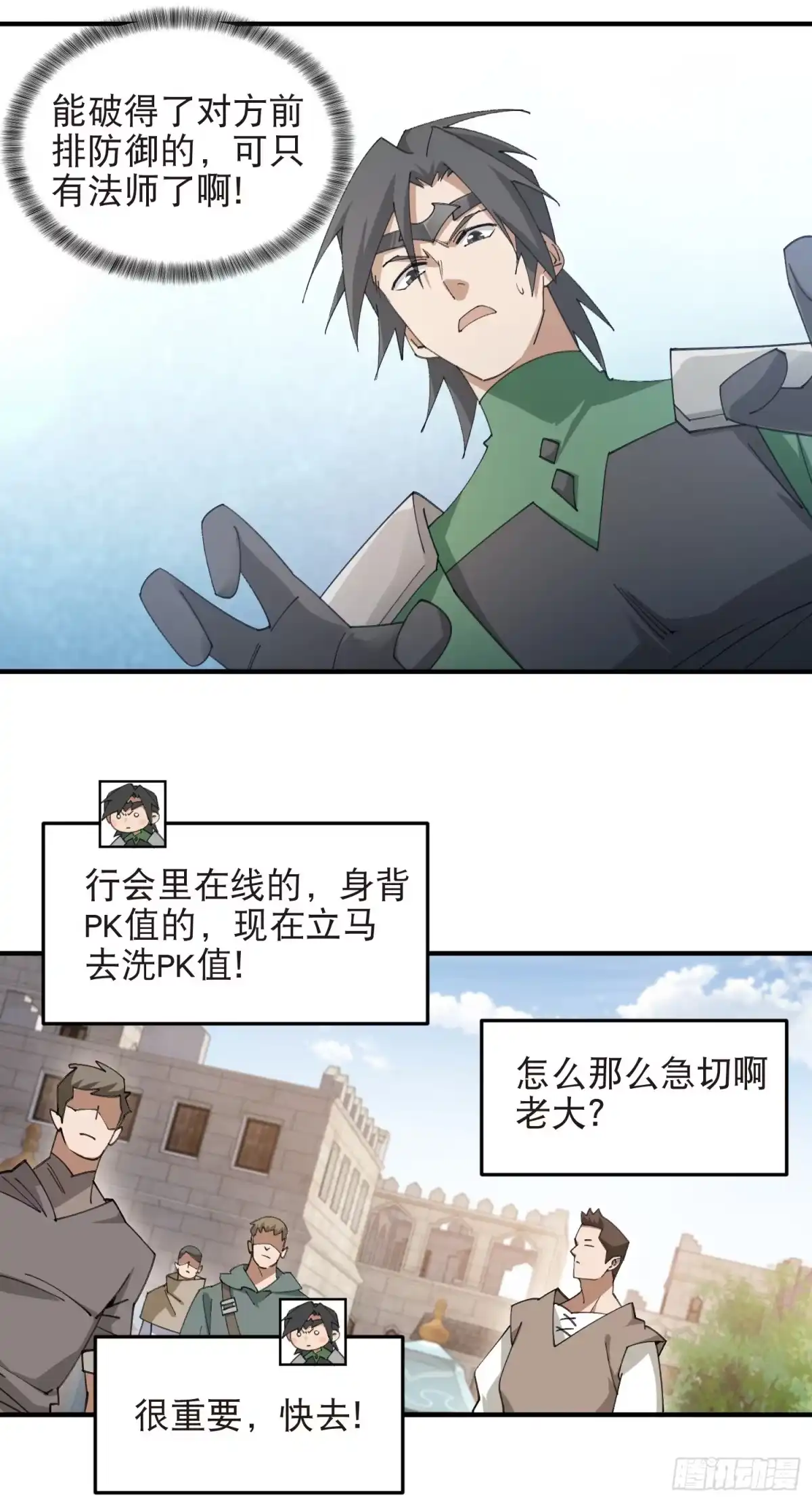 网游之近战法师 第564话 老好人水深 第5页