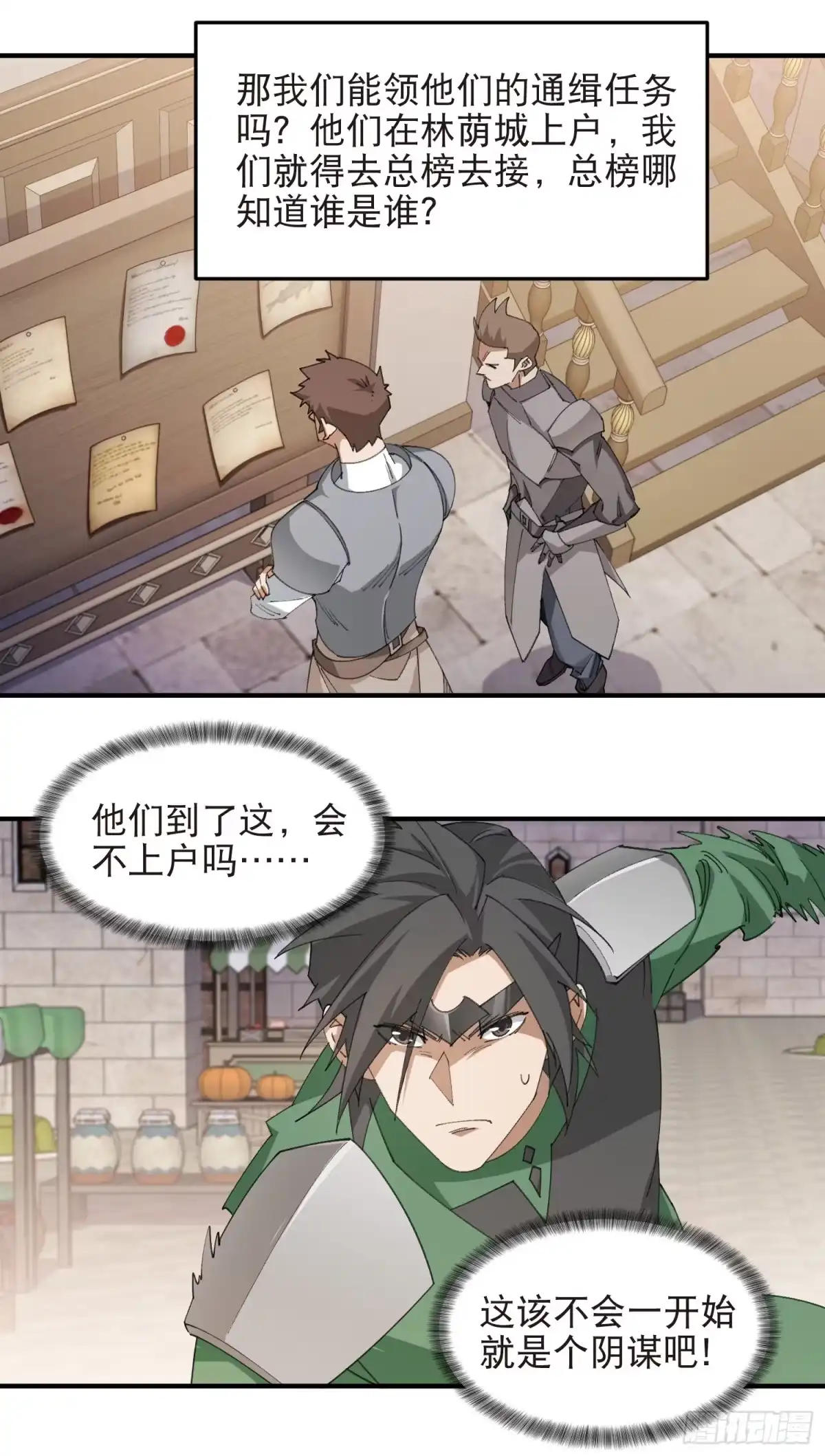 网游之近战法师 第564话 老好人水深 第8页